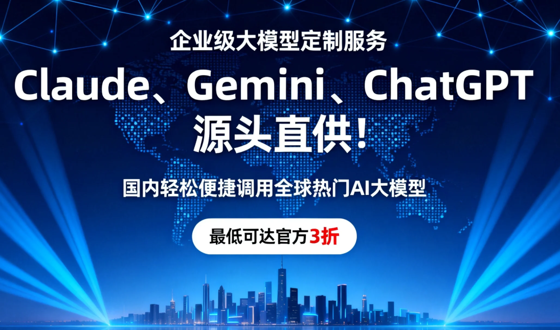 Claude Opus 4.7 API 国内接入实战：中转方案与稳定性优化